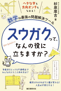 スウガクって、なんの役に立ちますか？