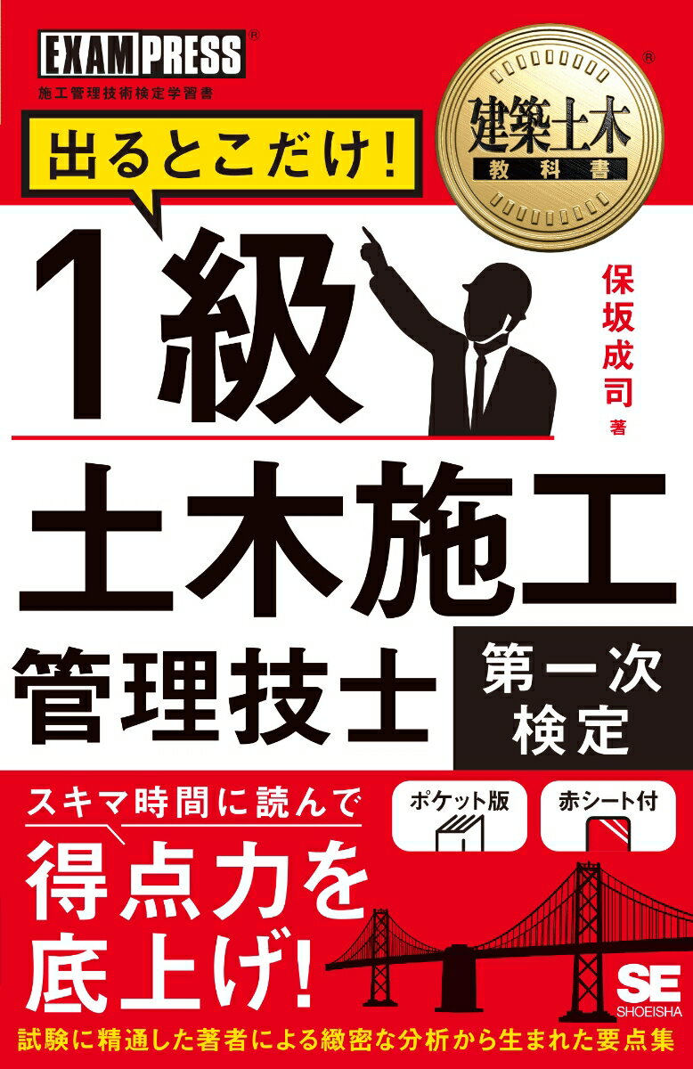 建築土木教科書 1級土木施工管理技