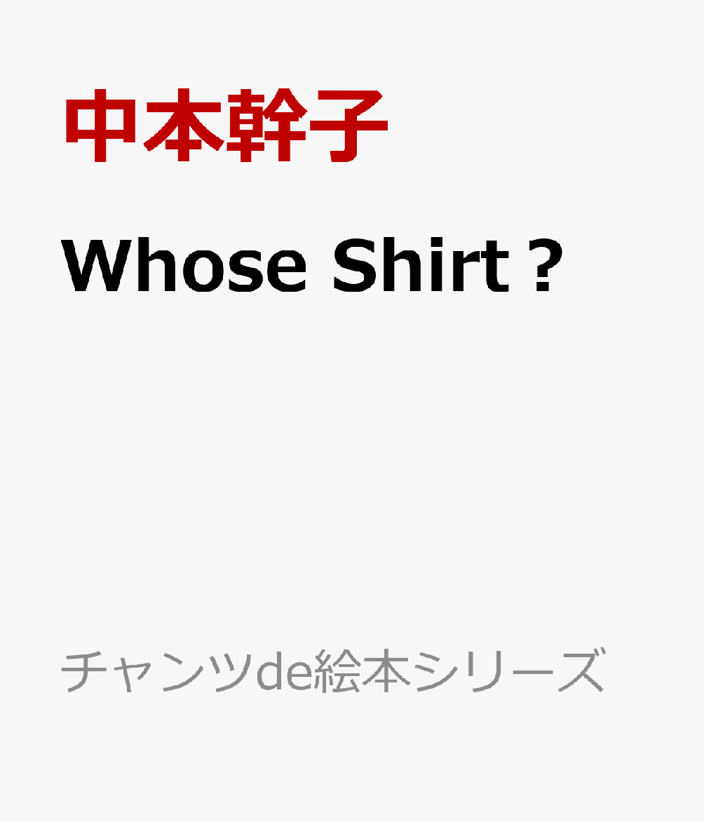 Whose　Shirt？