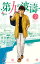 第九の波濤 2 463円