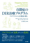 自閉症のDIR治療プログラム フロアタイムによる発達の促し [ スタンレイ・グリーンスパン ]