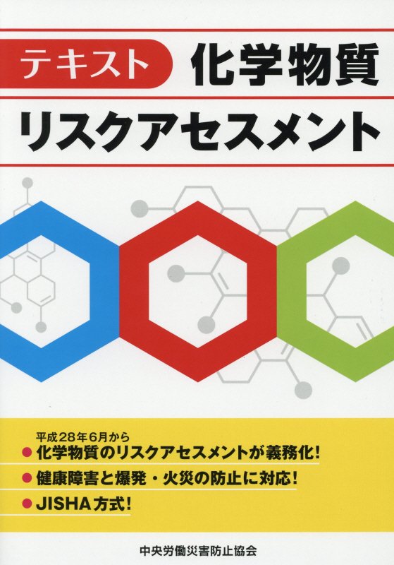 テキスト化学物質リスクアセスメント