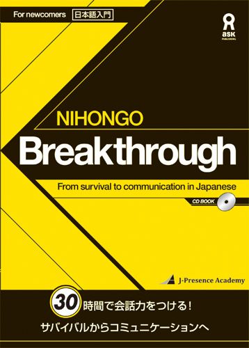 NIHONGO　Breakthrough