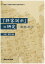 【謝恩価格本】『拝客訓示』の研究 6,380円