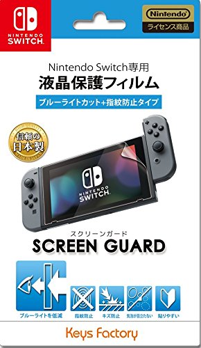 SCREEN GUARD for Nintendo Switch（ブルーライト＋指紋防止タイプ）