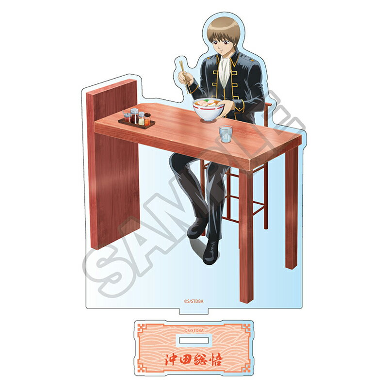 銀魂 「麺好きに悪い奴はいない」 アクリルスタンド 沖田総悟(再販)