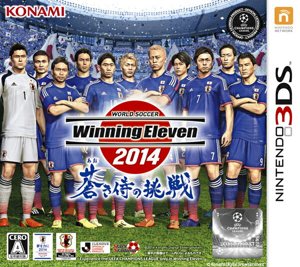 ワールドサッカー ウイニングイレブン 2014 蒼き侍の挑戦 3DS版の画像