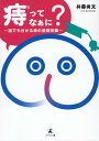 「痔」ってなぁに？誰でも分かる痔の基礎知識 井藤 尚文