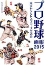 プロ野球画報（2015） 東京ヤクルトスワローズ全試合 