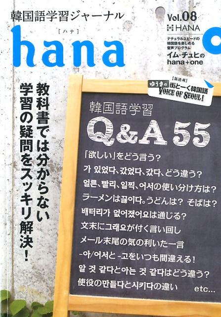 hana（vol．08）