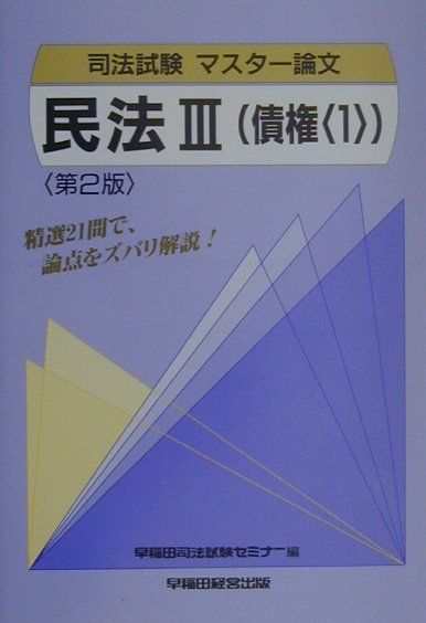 民法3（債権＜1＞）第2版
