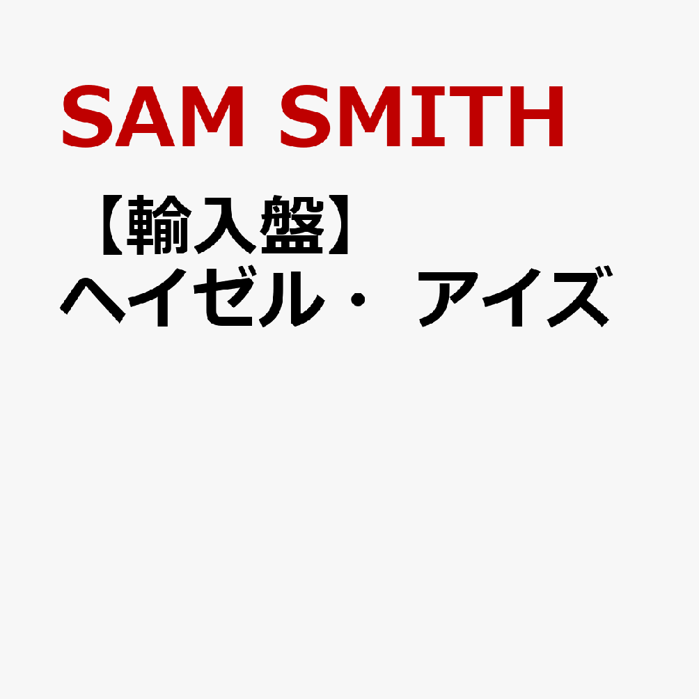【輸入盤】ヘイゼル・アイズ