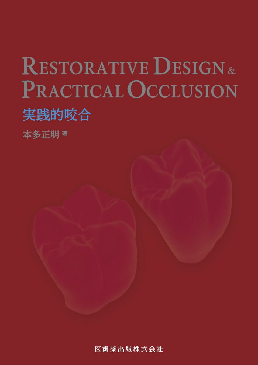 RESTORATIVE DESIGN ＆ PRACTICAL OCCLUSION 実践的咬合