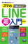 今すぐ使えるかんたんmini スマホで楽しむLINE超入門［Android対応版］ 改訂2版