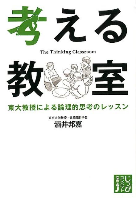 考える教室