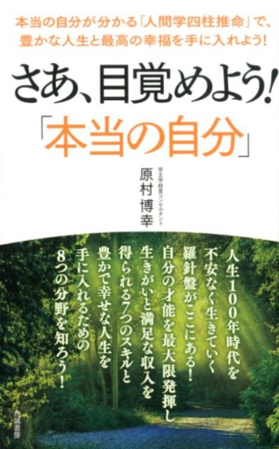 人生１００年時代を不安なく生きていく羅針盤がここにある！自分の才能を最大限発揮し生きがいと満足な収入を得られる７つのスキルと豊かで幸せな人生を手に入れるための８つの分野を知ろう！