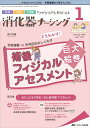 消化器ナーシング2022年1月号 (27巻1号)