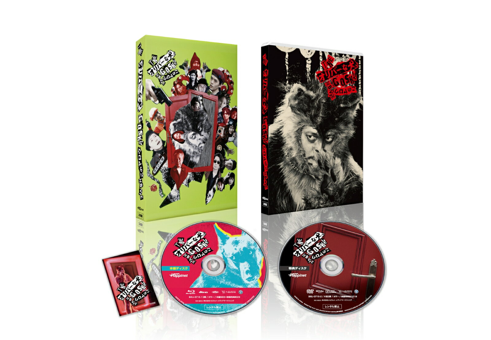 THE オリバーな犬、(Gosh!!) このヤロウ MOVIE【Blu-ray】