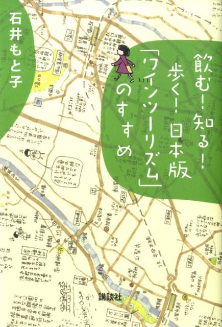 飲む！知る！歩く！日本版「ワインツーリズム」のすすめ