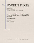 デュオで楽しむヴァイオリン名曲集 無伴奏編3 カプリス第24番