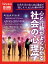 Newton別冊 心と行動がよくわかる 社会の心理学