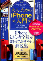 大人のためのiPhone入門