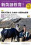 新英語教育2019年9月号・第601号