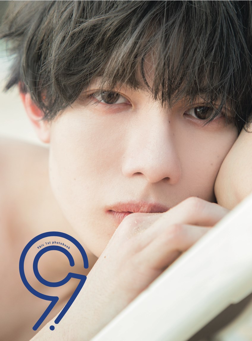 【楽天ブックス限定特典】9bic 1st photobook 9(限定カバー(市川慶一郎))