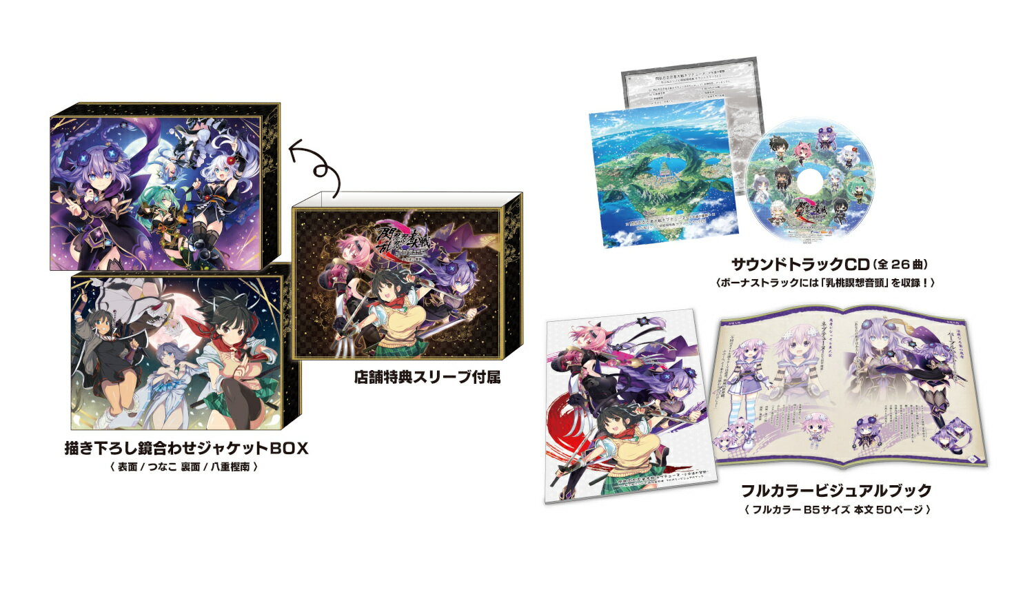 閃乱忍忍忍者大戦ネプテューヌ -少女達の響艶ー ねぷねぷシノビ萌絵箱 PS4版