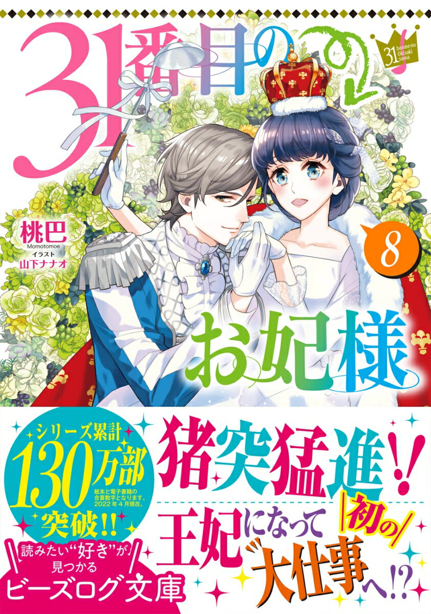 31���ܤΤ����� 8 �ʥӡ�������ʸ�ˡ� [ ���� ]