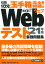 1日10分、「玉手箱」完全突破！Webテスト 最強問題集’21年版