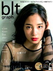 blt　graph．（vol．24（2017　OCT） 写真集クオリティーのグラビア＆インタビュー新型マガ 「恋する」まなざし。cool　black　広瀬すず＋SIDE （TOKYO　NEWS　MOOK）