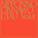 NIPPONNO ONNAWO UTAU Vol.4 NakamuraEmi