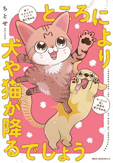 ところにより犬や猫が降るでしょう(1)の表紙