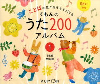 くもんのうた200アルバム（1）