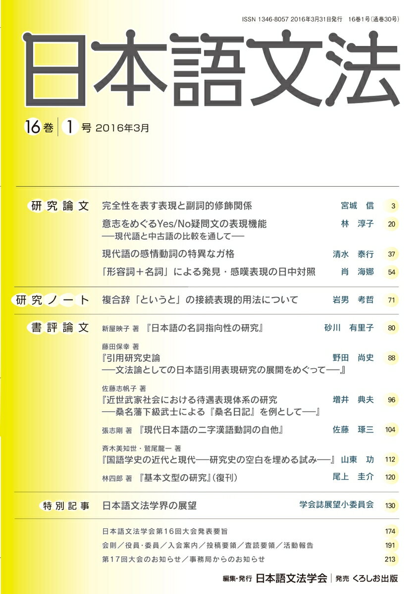 日本語文法　16　1号