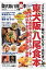 ぴあ東大阪八尾食本 950円