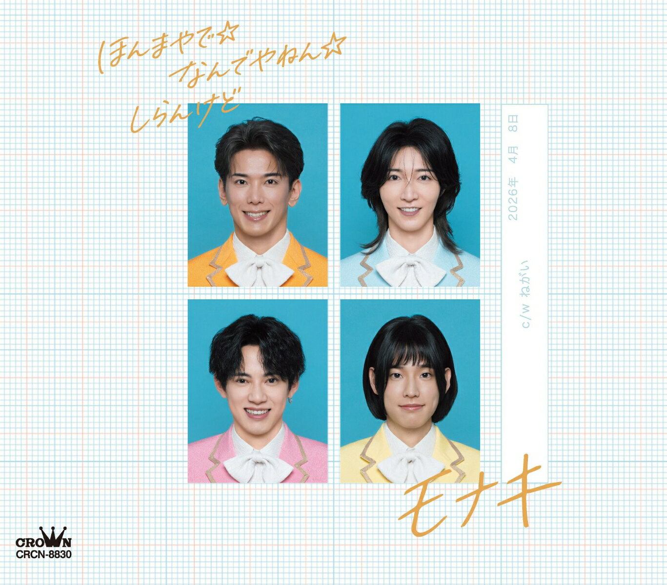 ほんまやで☆なんでやねん☆しらんけど/ねがい (Bタイプ)