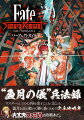 マスターとしての心得を余すことなく記した盈月を巡る戦いに勝ち抜くための完全攻略書。大丈夫。ファミ通の攻略本だ。