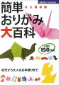 幼児から大人＆お年寄りまで人気の１５０作品。