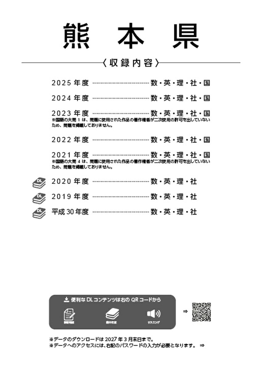 2026　熊本県公立高校入試過去問題 book-21664098 楽天ブックス サンプル画像2