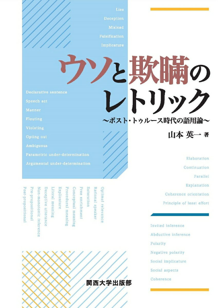 【謝恩価格本】ウソと欺瞞のレトリック