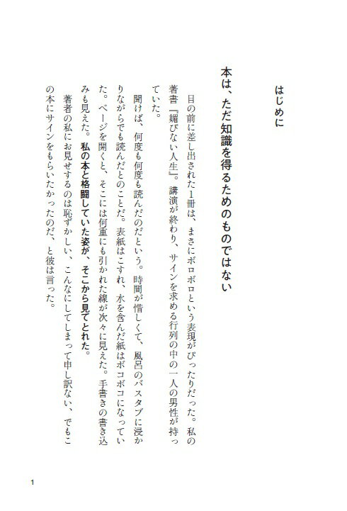 一生忘れない読書 100分で3回読んで、血肉に...の紹介画像3