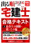 2020年版 出る順宅建士 合格テキスト 3法令上の制限・税・その他