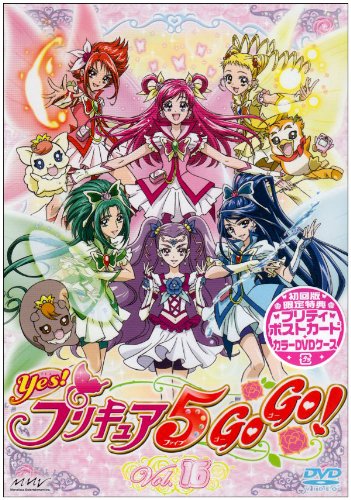 Yes！プリキュア5 GoGo！ 16 [ 三瓶由布子 ]