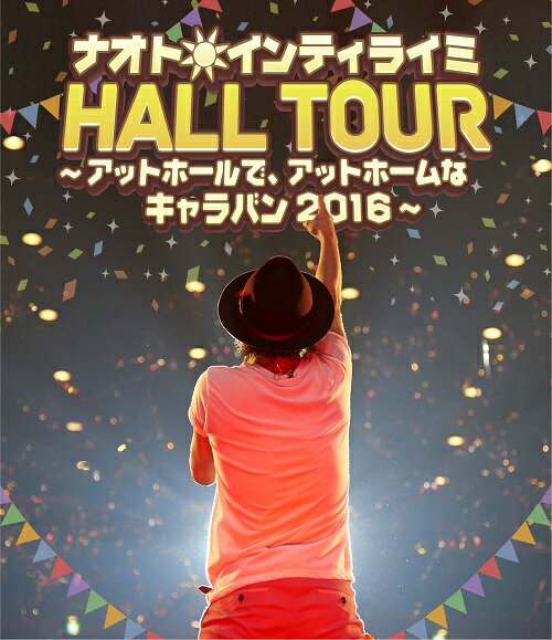 ナオト・インティライミ HALL TOUR〜アットホールで、アットホームなキャラバン2016〜（通常盤）【Blu-ray】