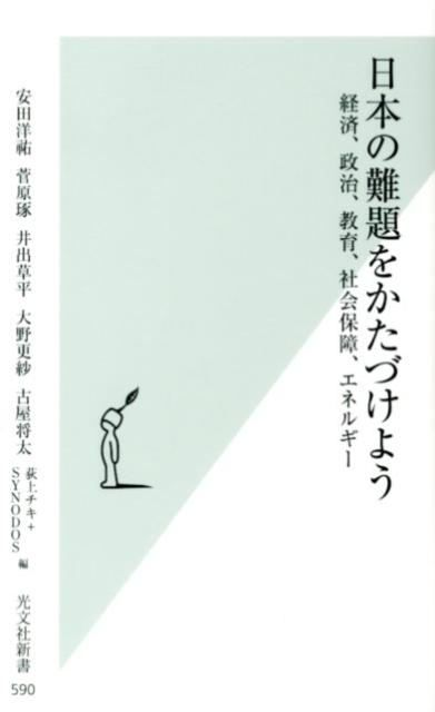 日本の難題をかたづけよう