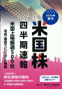 米国株四半期速報2024年春号 亜州リサーチ株式会社