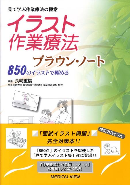 イラスト作業療法ブラウン・ノート