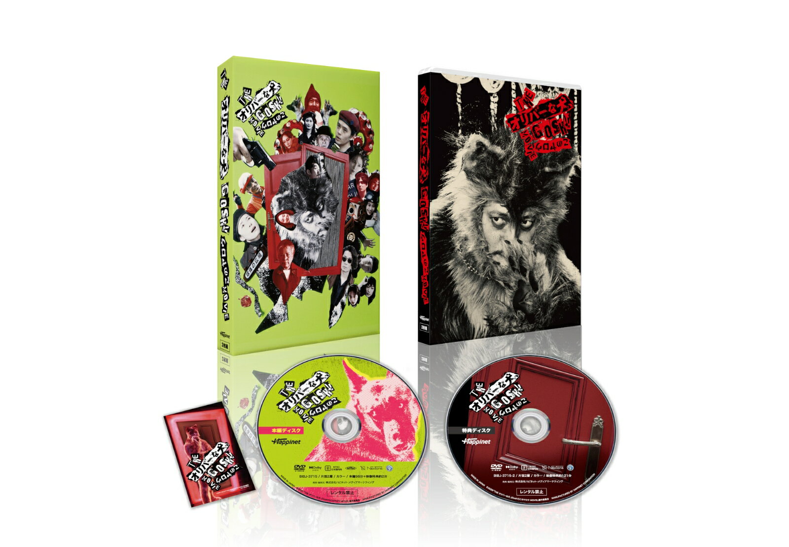 THE オリバーな犬、(Gosh!!) このヤロウ MOVIE